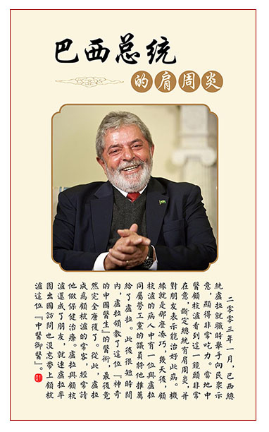 名人与中医的故事